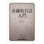  финансовый сделка закон введение / Fukui . работа 