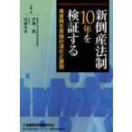  новый банкротство закон система 10 год . осмотр доказательство делать проект воспроизведение деловая практика. глубокий .. урок ./. глициния .|..* работа . глициния Британия глава |..* работа 