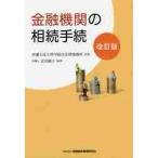  финансовое учреждение. .. формальности модифицировано . версия / кото flat синтез закон офисная работа место 