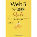 Web3 к закон .Q&A блок цепь,NFT*NFT рынок,Play to Earn,DeFi,me Tabah s, налог ./ Noguchi . тканый сборник работа 