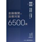  финансовое учреждение. закон . меры 6500.3 / Inoue . Gou 