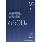 финансовое учреждение. закон . меры 6500.5 / Inoue . Gou 