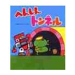 he... тоннель /.... однако 