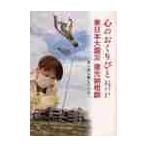  сердце. ..... Восточная Япония большой землетрясение восстановление ... мысль .. движение .. день / сейчас запад .. работа 