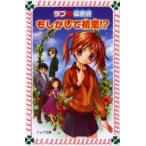 ラブ・偏差値　もしかして初恋！？ / 斉藤　栄美　作