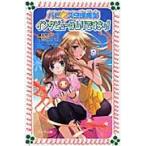 ハピ☆スタ編集部　インタビューはムリです / 梨屋　アリエ　作