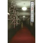 ta....книга@ история с привидениями 5 минут промежуток. ..foa документ / Nakamura ... работа 