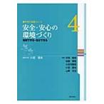 子育て支援シリーズ　４ / 汐見稔幸／監修　佐藤博樹／監修　大日向雅美／監修　小宮信夫／監修　山県文治／監修