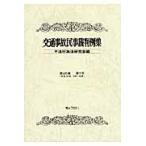 транспорт авария гражданские дела . штамп пример сборник no. 45 шт no. 5 номер / не закон line поэтому закон изучение .| сборник 