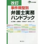 . раз образец другой юрист деловая практика рука книжка модифицировано ./ Matsue .. др. сборник работа 