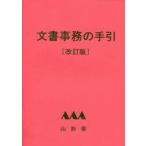 Yamagata префектура документ офисная работа. рука . модифицировано . версия 