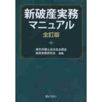  новый поломка производство деловая практика manual все . версия / Tokyo юрист . закон . все период 