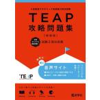 TEAP.. рабочая тетрадь новый оборудование версия /.. фирма редактирование часть 