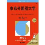 48 Tokyo иностранный язык университет 2026 университет red book 