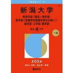  Niigata университет образование часть (. серия )*. факультет * медицина часть ( медицинские науки . сестринское дело .. за исключением )* зуб факультет * инженерия часть * земледелие часть 2026 год версия /.. фирма редактирование часть 