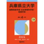  Hyogo префектура . университет международный quotient . факультет * общество информация наука часть * сестринское дело часть 2026 год версия /.. фирма редактирование часть 