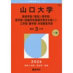 Yamaguchi университет образование часть (. серия )*. факультет * медицина часть ( медицинские науки . сестринское дело .. за исключением )* инженерия часть * земледелие часть * сотрудничество . медицина часть 2026 год версия 