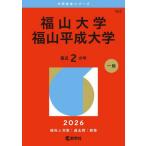  Fukuyama университет Fukuyama эпоха Heisei университет 2026 год версия 