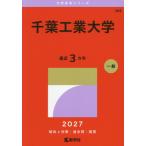  Chiba промышленность университет 2027 год версия 