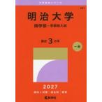  Meiji университет quotient факультет - факультет другой вступительный экзамен 2027 год версия 
