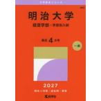  Meiji университет менеджмент часть - факультет другой вступительный экзамен 2027 год версия /.. фирма редактирование часть 