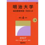  Meiji университет обобщенный число . факультет - факультет другой вступительный экзамен 2027 год версия 