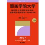  Kansai .. университет бог факультет * социология часть * экономические науки часть * международный факультет * образование часть - факультет индивидуальный распорядок дня 2027 год версия 
