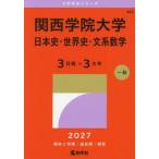  Kansai .. университет история Японии * мировая история * документ серия математика 3 распорядок дня ×3ka год 2027 год версия 