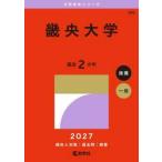 畿央大学　２０２７年版