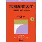 Kyoto промышленность университет в общем выбор . вступительный экзамен - предыдущий период распорядок дня 2027 год версия 