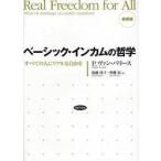  Basic * in cam. философия все. человек . настоящий . свободный . новый оборудование версия / P. Van *pa lease | работа после глициния ..| перевод . глициния .| перевод 