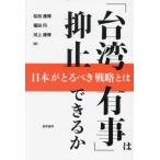 [ Taiwan иметь .]. . останавливаться возможен . Япония ..... стратегия - / сосна рисовое поле ..