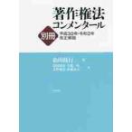  авторское право закон konme n tar отдельный выпуск (3) / сосна рисовое поле . line сборник 