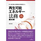  возможность воспроизведения энергия закон . модифицировано . версия / первый Tokyo юрист . окружающая среда 