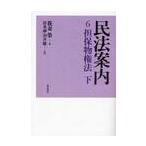  Закон о гражданском праве путеводитель 6. гарантия предмет право закон внизу /... работа 