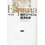  настоящее время Испания. экономика общество /...| работа 