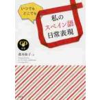  в любое время везде мой испанский язык повседневный таблица на данный момент / лес книга@.. работа 