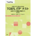 TOEFL ITP тест официальный тест проблема / рисовое поле земля ..