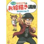 hiromasa. .... курс лицо. .. person сборник /...hiromasa работа 