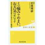 その痛みやめまい、お天気のせいです　自分