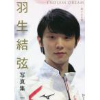  Hanyu Yuzuru фотоальбом ENDLESS DREAM-.. нет сон -