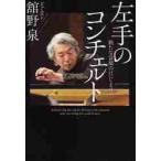  левый рука. Concerto новый музыка.. .../.. Izumi | работа 