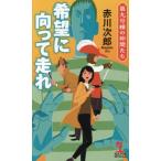  желающий . направление .. пробег ./ Akagawa Jiro 
