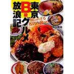  Tokyo B класс гурман .. регистрация ... корзина название магазин ../ Suzuki .. работа 