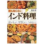 .... нет Индия кулинария ........ здоровый / Watanabe . работа 