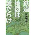  железная дорога карта. загадка .../ место . превосходящий . работа 