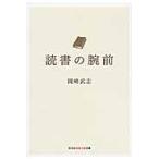  чтение. рука передний / Okazaki Takeshi работа 