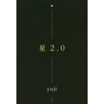  звезда 2.0 / yuji работа 