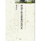  синтоизм . общество проект. новое время история / глициния книга@. сырой | работа 