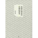  близко настоящее время синтоизм. закон система . изучение / река ...| работа 